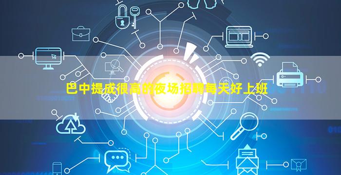 钦州夜总会招聘